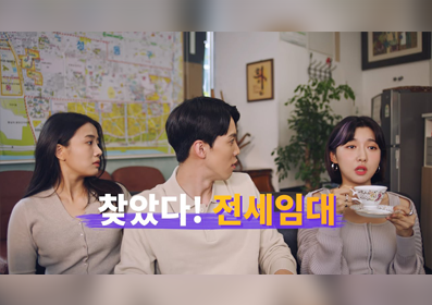 찾았다! 전세임대 주현영 TVCF